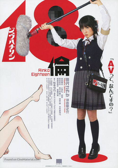 Rinko Eighteen - Japanese Movie Poster