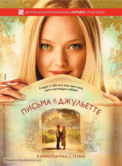 Letters to Juliet - Russian Movie Poster