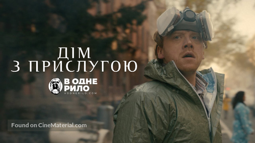 &quot;Servant&quot; - Ukrainian Movie Cover