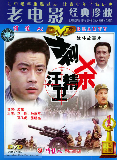 Ci sha Wang Jingwei - Chinese Movie Cover