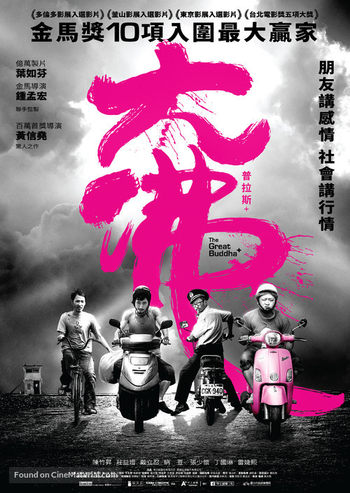 The Great Buddha + - Chinese Movie Poster