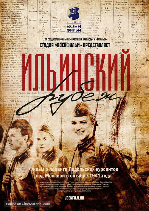 Podolskiye kursanty - Russian Movie Poster