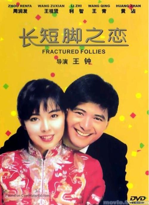 Chang duan jiao zhi lian - Hong Kong Movie Cover