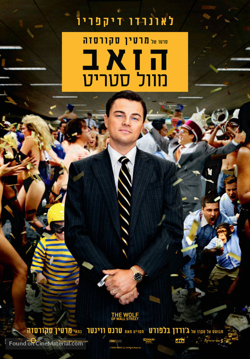 The Wolf of Wall Street - Israeli Movie Poster