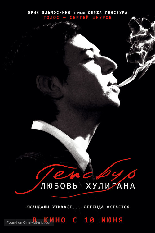 Gainsbourg (Vie h&eacute;ro&iuml;que) - Russian Movie Poster