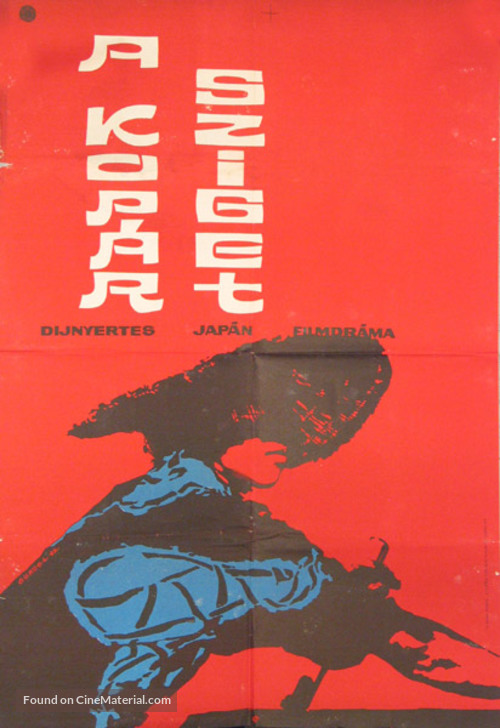 Hadaka no shima - Hungarian Movie Poster