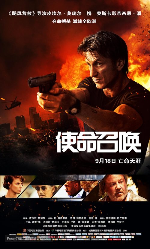 The Gunman - Chinese Movie Poster