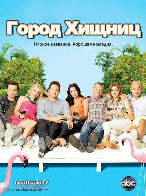 &quot;Cougar Town&quot; - Russian Video release movie poster