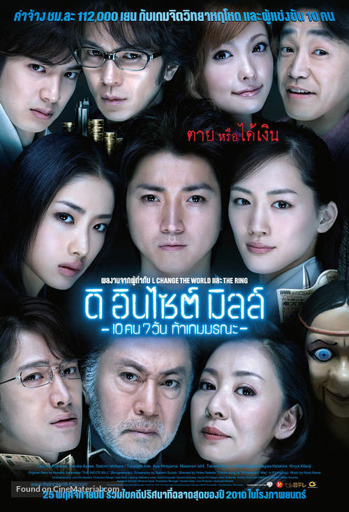 The Incite Mill - Thai Movie Poster