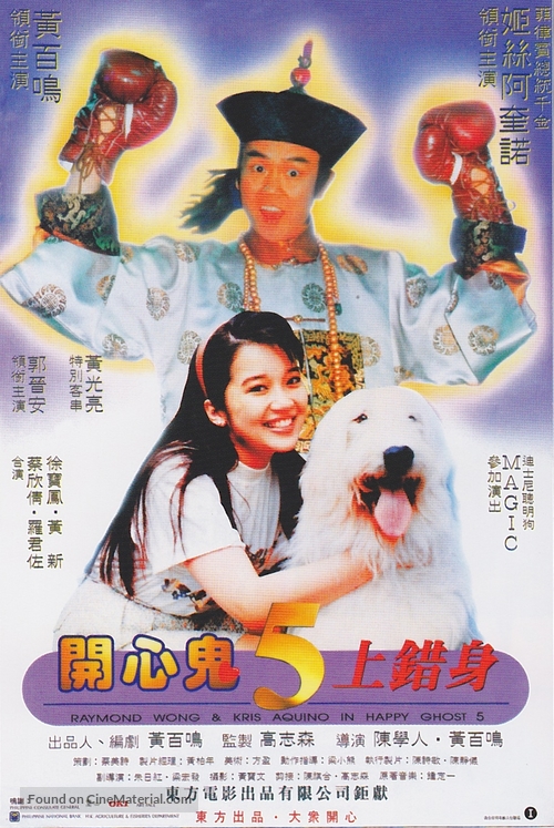 Kai xin gui shang cuo shen - Hong Kong Movie Poster