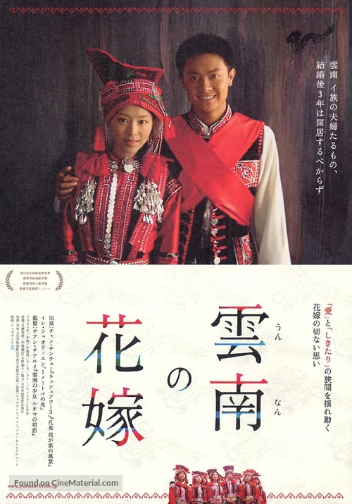 Hua yao xin niang - Japanese poster