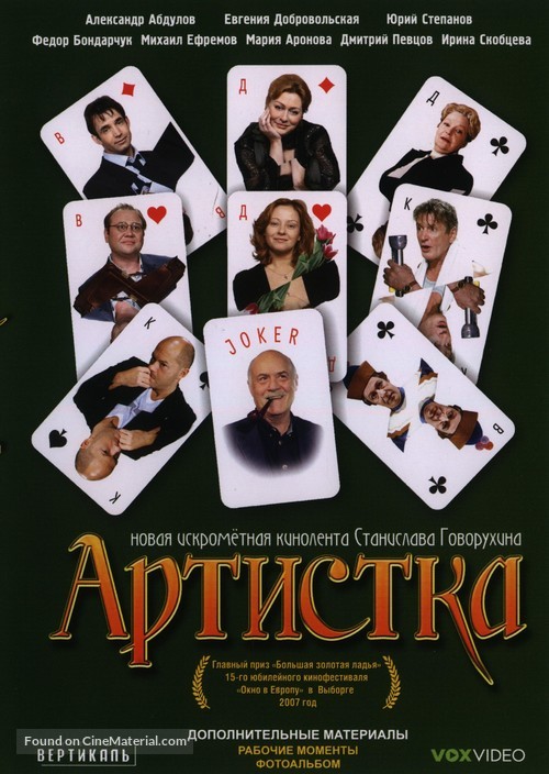 Artistka - Russian Movie Cover