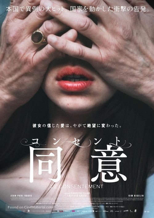 Le consentement - Japanese Movie Poster
