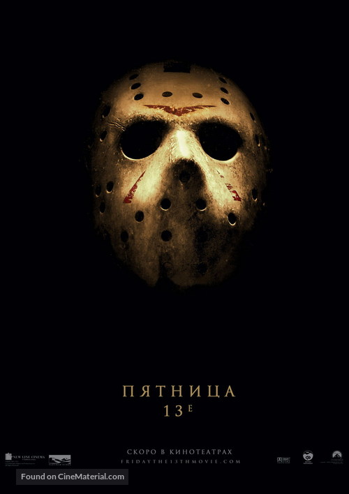 Friday the 13th - Russian Movie Poster
