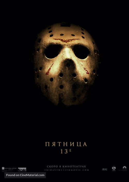 Friday the 13th - Russian Movie Poster