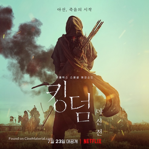 Kingdom: Ashin of the North - South Korean Movie Poster