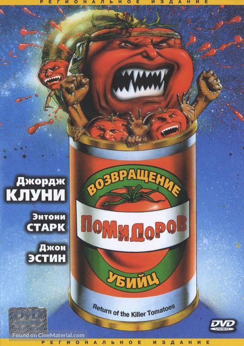 Return of the Killer Tomatoes! - Russian Movie Cover