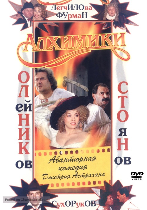 Alkhimiki - Russian DVD movie cover
