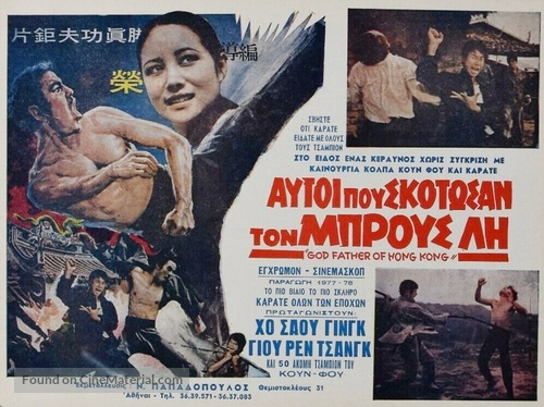 Whang long xue bei - Greek Movie Poster