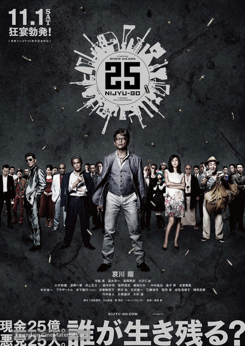 25 - Japanese Movie Poster