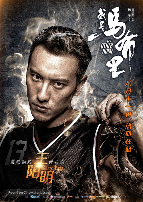 My Other Home - Chinese Movie Poster