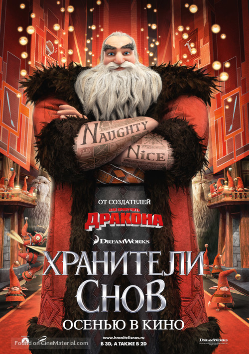 Rise of the Guardians - Russian Movie Poster