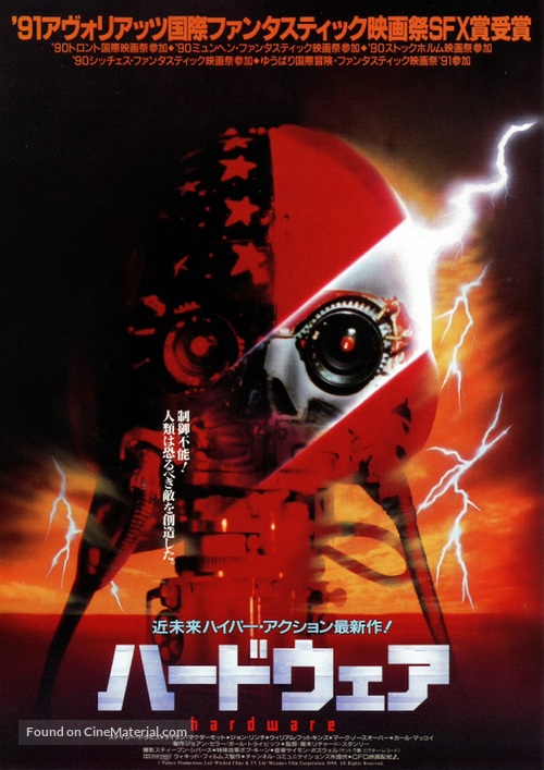 Hardware - Japanese Movie Poster