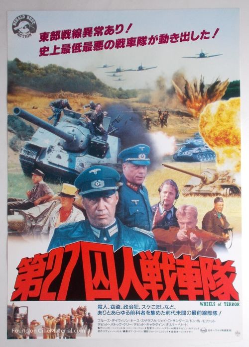 The Misfit Brigade - Japanese Movie Poster