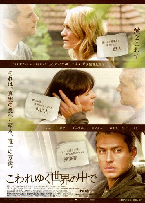 Breaking and Entering - Japanese Movie Poster