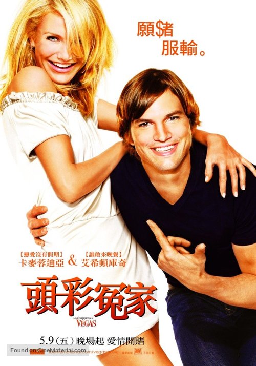 What Happens in Vegas - Taiwanese Movie Poster
