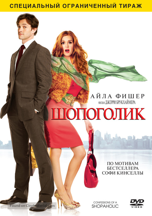 Confessions of a Shopaholic - Russian Movie Cover