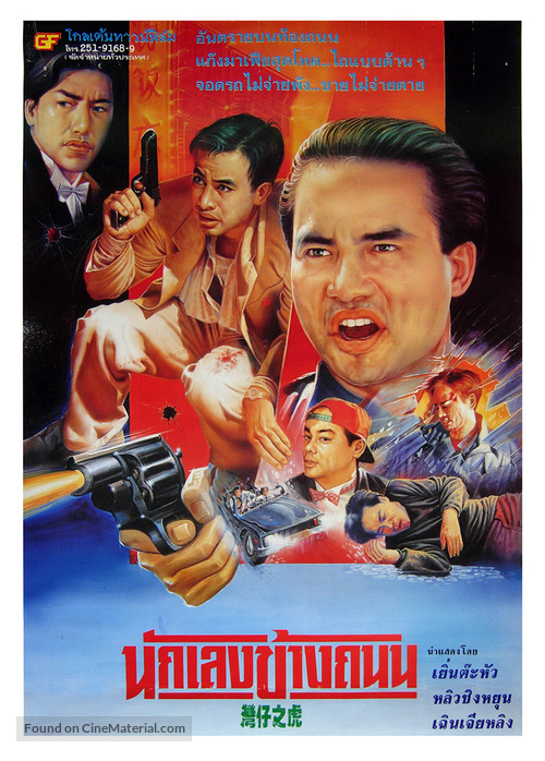 Zui sheng meng si zhi Wan Zi zhi - Thai Movie Poster