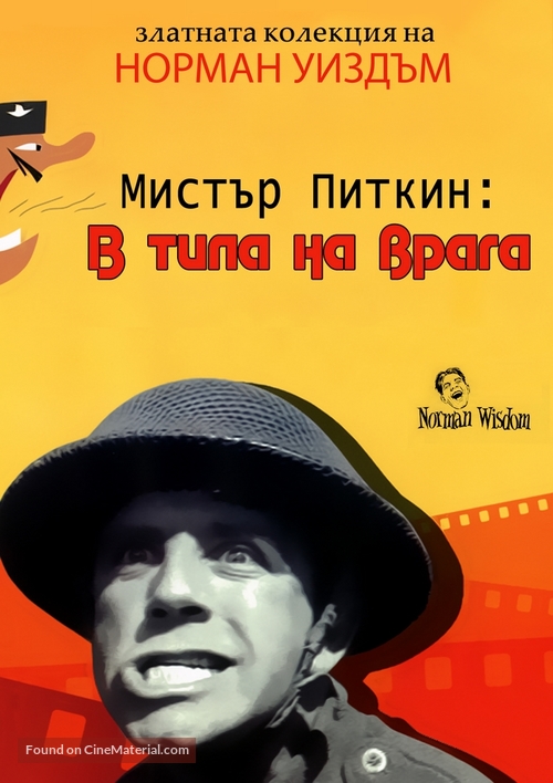 The Square Peg - Bulgarian DVD movie cover