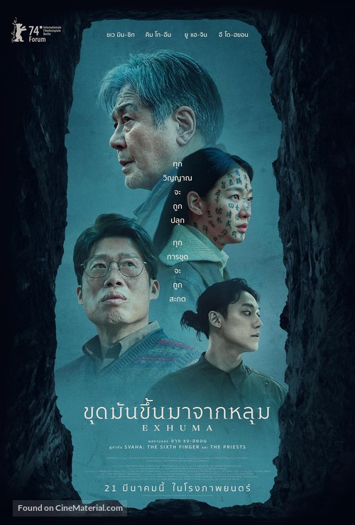 Pamyo - Thai Movie Poster