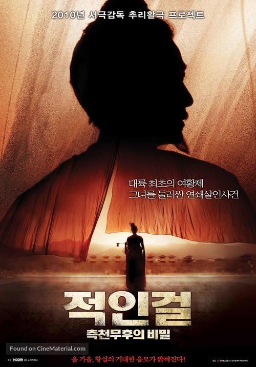 Di Renjie - South Korean Movie Poster