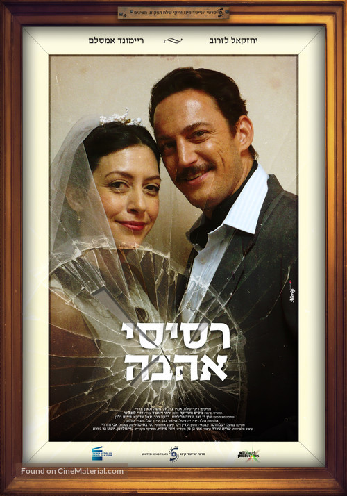 Resisei Ahava - Israeli Movie Poster