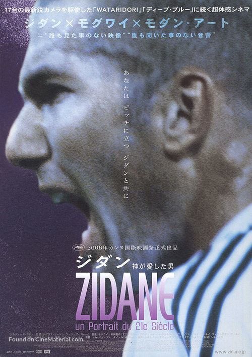 Zidane, un portrait du XXIe si&egrave;cle - Japanese poster
