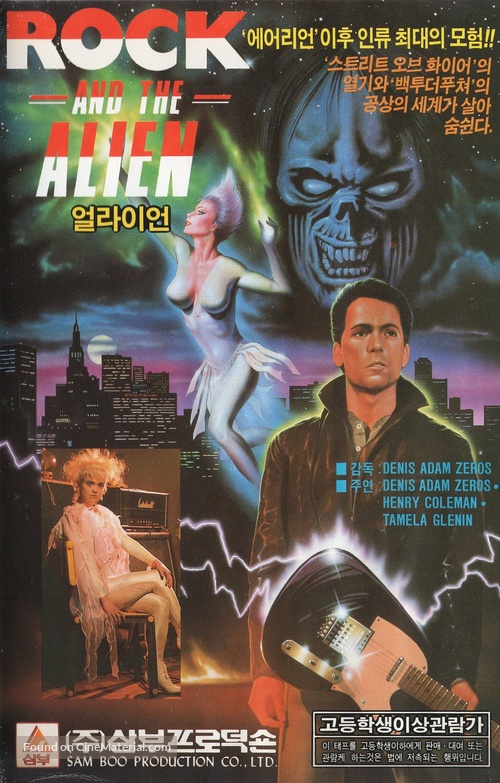 Rock and the Alien - South Korean VHS movie cover