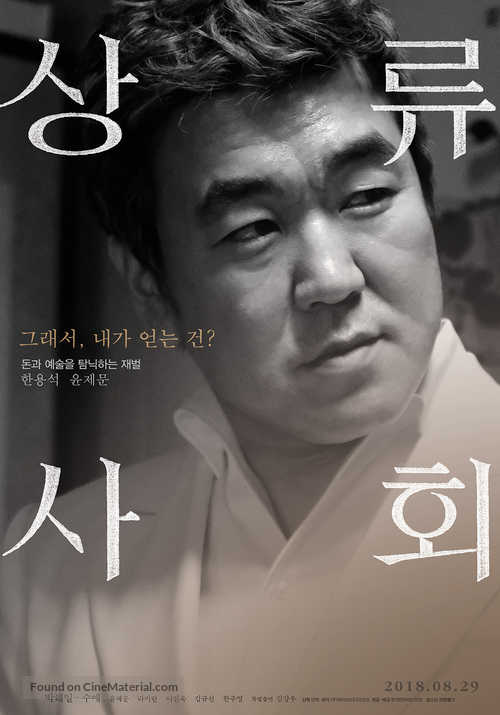 High Society - South Korean Movie Poster