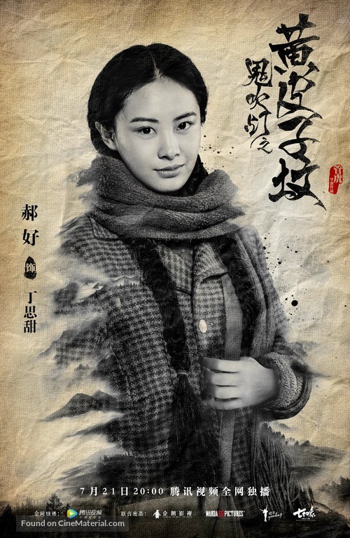 &quot;The Weasel Grave&quot; - Chinese Movie Poster