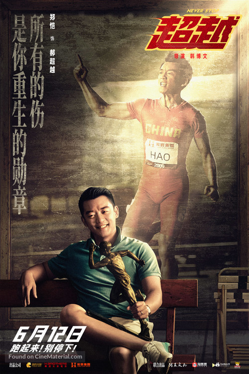 Never Stop - Chinese Movie Poster