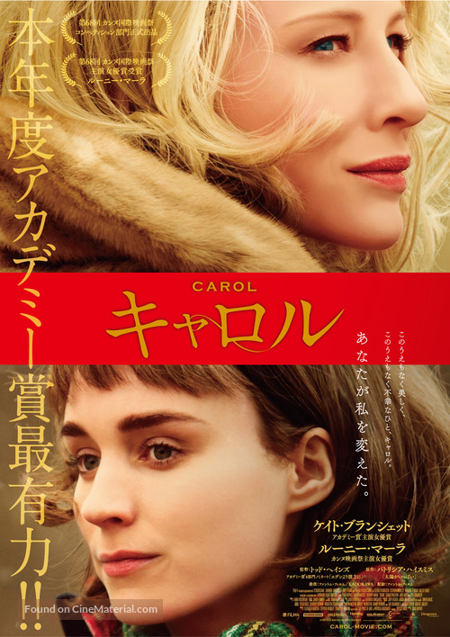 Carol - Japanese Movie Poster