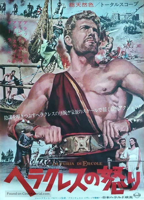 La furia di Ercole - Japanese Movie Poster