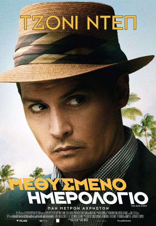 The Rum Diary - Greek Movie Poster