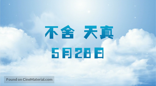 Stand by Me Doraemon - Chinese Logo