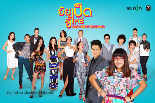 &quot;The Ugly Duckling&quot; - Thai Movie Poster