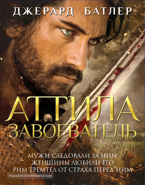 Attila - Russian Movie Cover