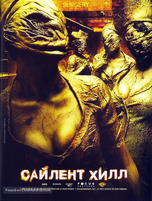 Silent Hill - Russian Movie Poster