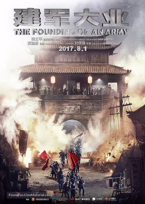 The Founding of an Army - Chinese Movie Poster