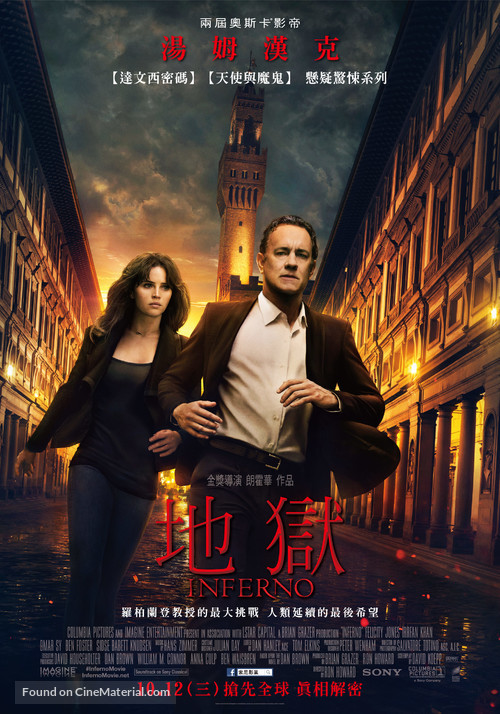 Inferno - Taiwanese Movie Poster